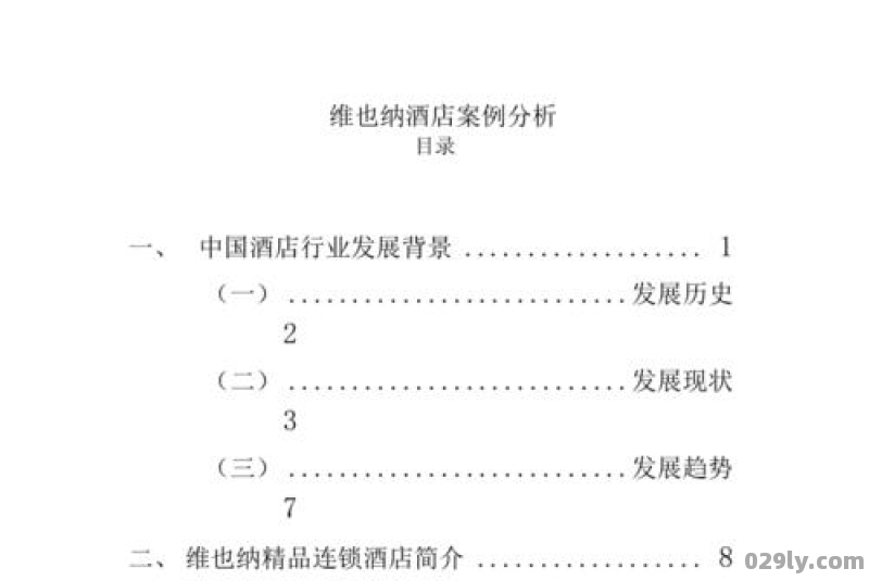 酒店案例分析（酒店案例分析怎么写）