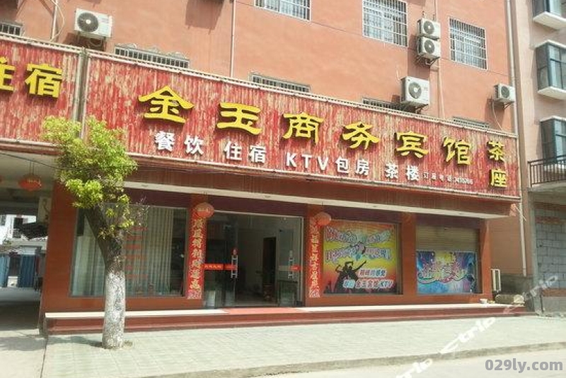 金玉酒店电话号码（金玉商务酒店）