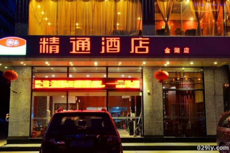 精通连锁酒店（精通连锁酒店有哪些）