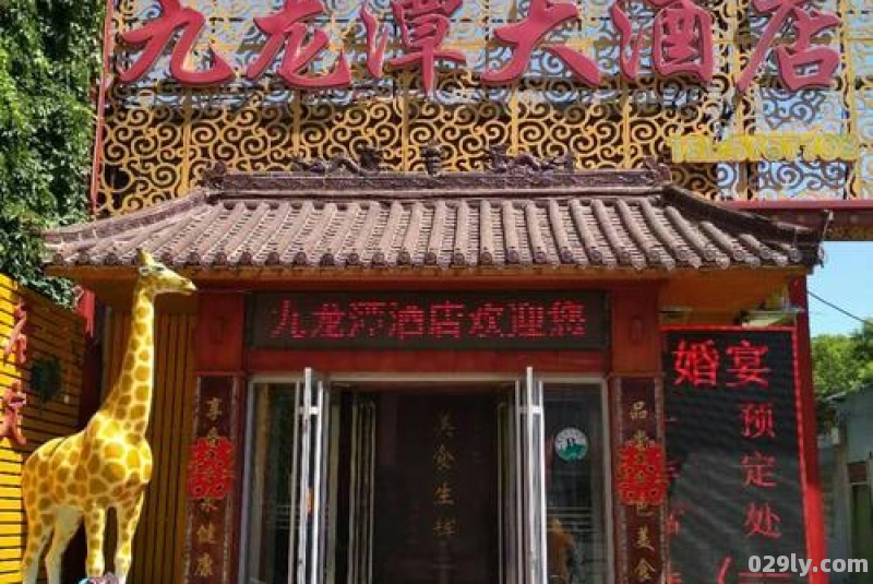 邯郸九龙潭大酒店（邯郸九龙潭大酒店坐几路）