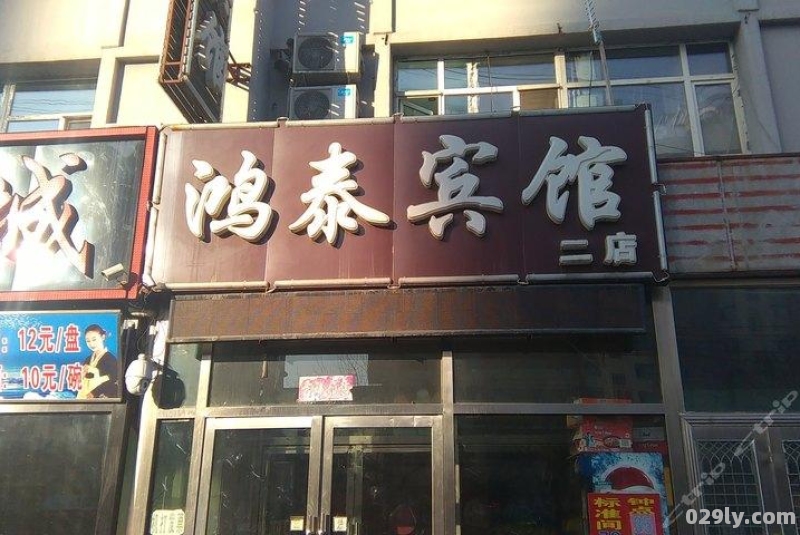 鸿泰酒店（鸿泰酒店二楼网络密码）