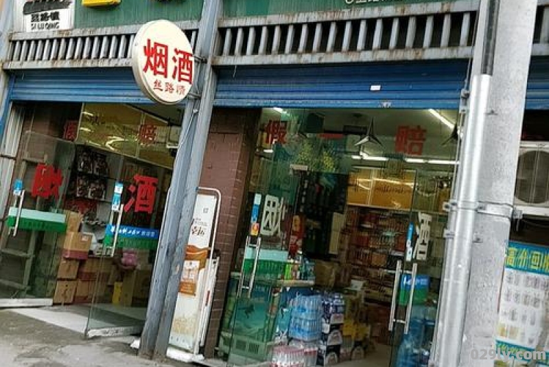 西安烟酒店（西安烟酒店电话）