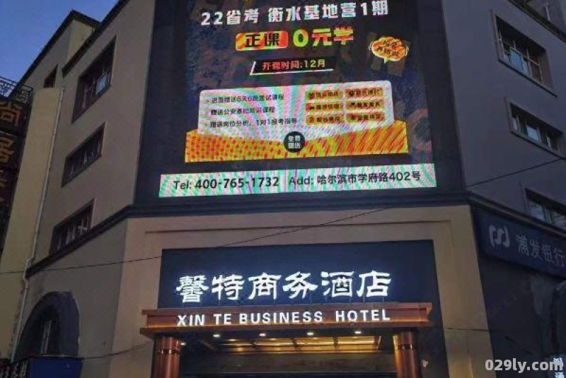 哈特酒店（哈特酒店哈工大）