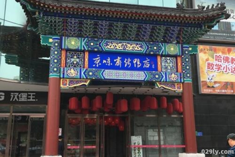 马连道酒店（马连道附近餐馆）