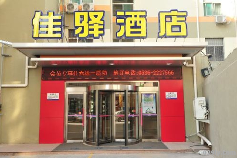 潍坊佳驿酒店（潍坊佳驿酒店电话是多少）