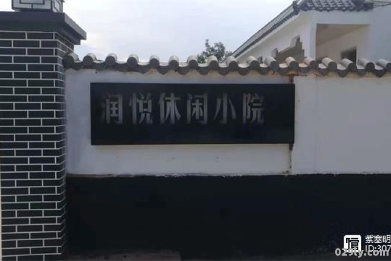 悦润酒店（润悦休闲小院）