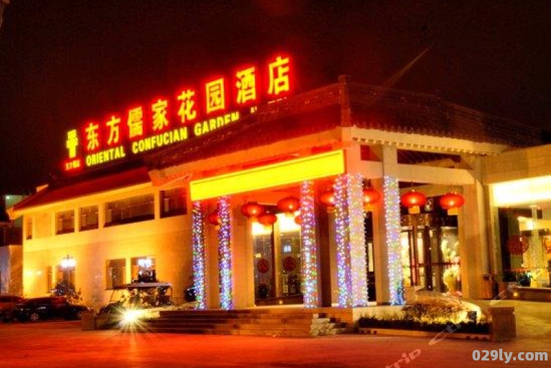 东方儒家花园酒店（东方儒家花园酒店地址）