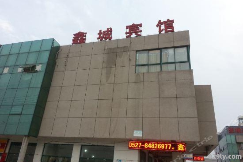 鑫城酒店（鑫城广场地址）