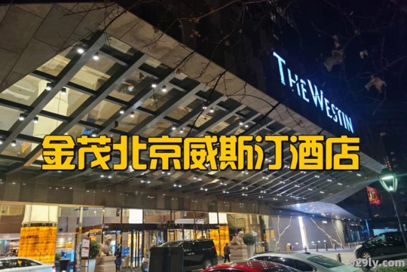 威斯汀酒店英文（威斯汀酒店什么级别）