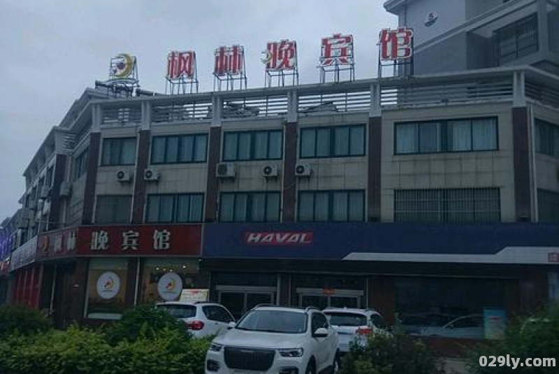 枫林晚酒店（枫林晚酒店式公寓）