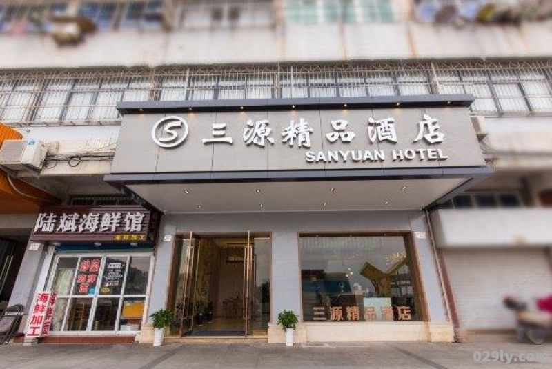 三源酒店（三源酒店场地多少钱一间）