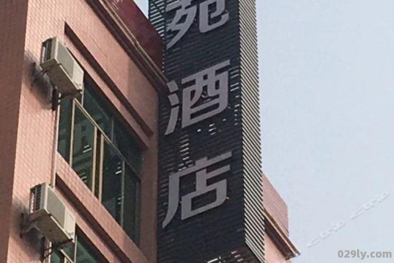 安康金苑酒店（安康金苑酒店图片）