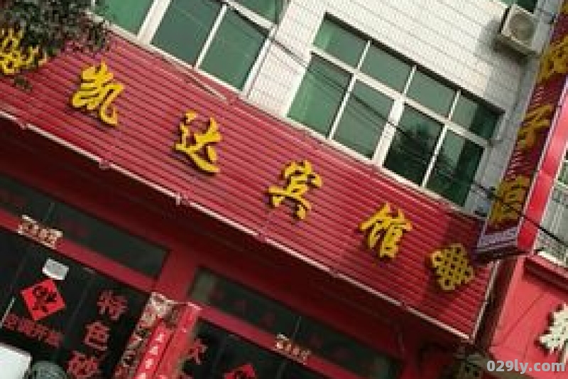 新县的酒店（新县酒店投诉电话）