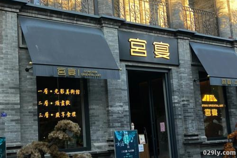 北京宫酒店（北京宫宴餐厅电话）