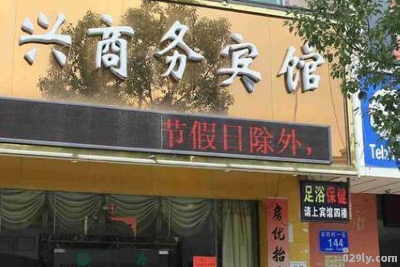 锦兴酒店（锦兴酒店电话）