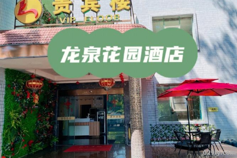 海口龙泉花园酒店（海口龙泉花园酒店早茶）