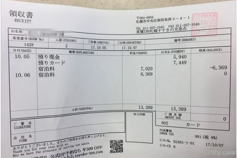 日本预定酒店（日本预定酒店 入住凭证是什么）