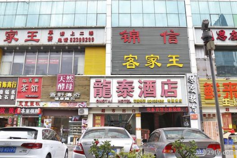 深圳龙泰酒店（深圳市龙泰资产管理有限公司）