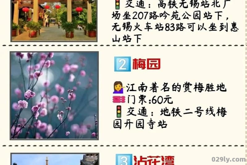 无锡旅游攻略三日游（无锡旅游攻略三日游价格）