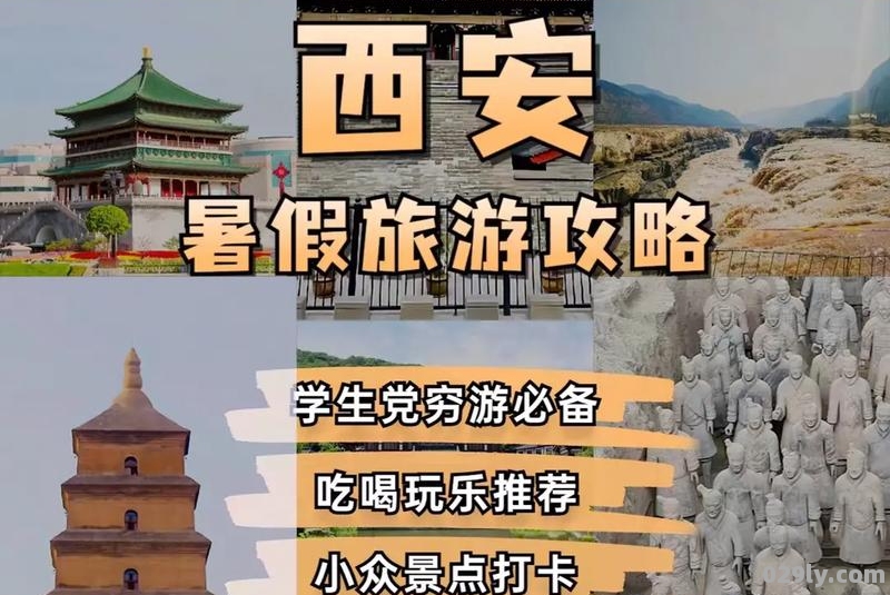 西安旅游攻略自助游（西安旅游攻略自助游带孩子）