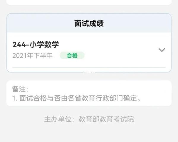 教资面试成绩（教资面试成绩多久出来）