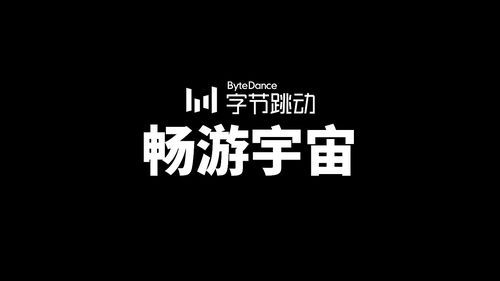 字节跳动（字节跳动运营）