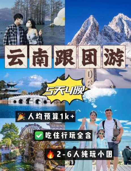 大连昆明旅游团报价多少钱 大连去云南旅游跟团报价