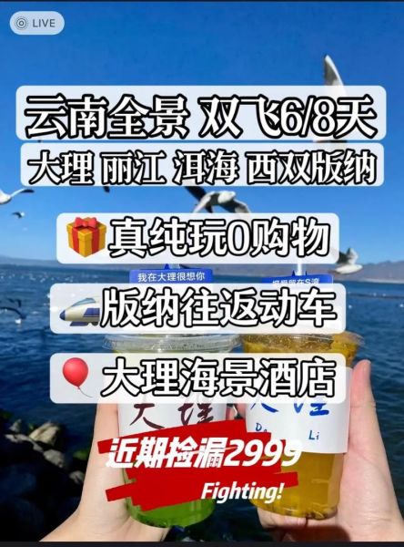 去洱海旅游的旅游团多少钱 洱海旅游团报价