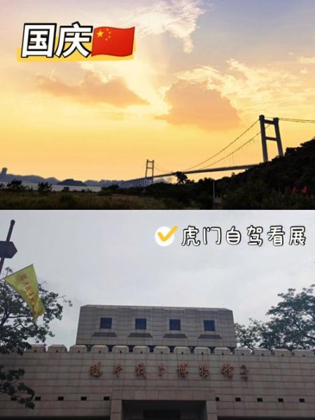 虎门自驾旅游团多少钱 东莞虎门有什么旅游团