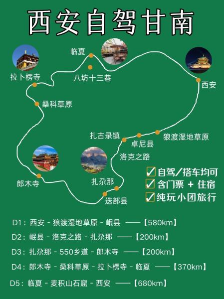 西安自驾甘南旅游团多少钱 西安自驾甘南四日游