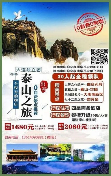 去山东旅游团要多少钱 去山东旅游团要多少钱一个月