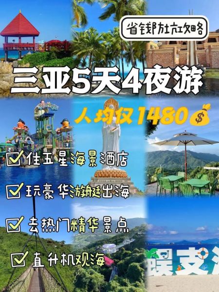 中国到海南旅游团多少钱 旅游团去海南多少钱