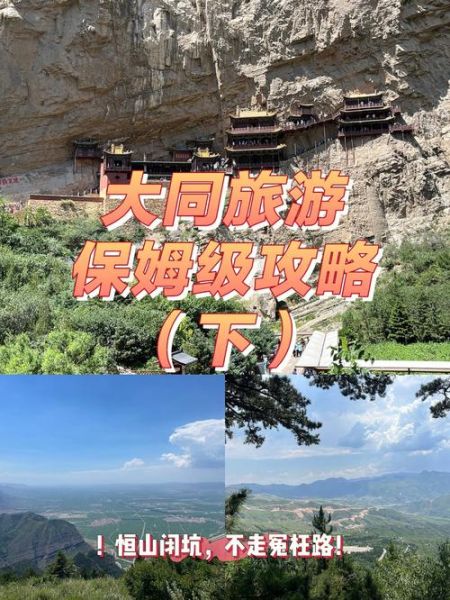 大同到恒山攻略旅游团多少钱 大同到恒山的路好走吗