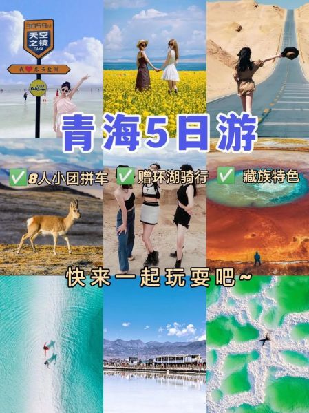 湘潭到青海旅游团多少钱 湘潭到青海旅游团多少钱一天