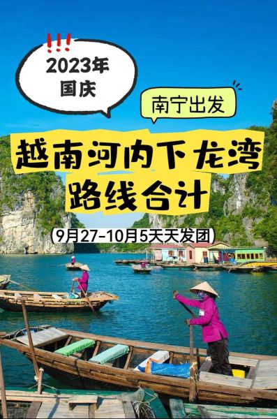 南宁至河内旅游团多少钱 南宁到河内要签证吗