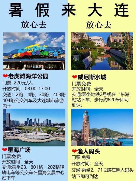 济宁大连旅游团多少钱 大连当地旅游团