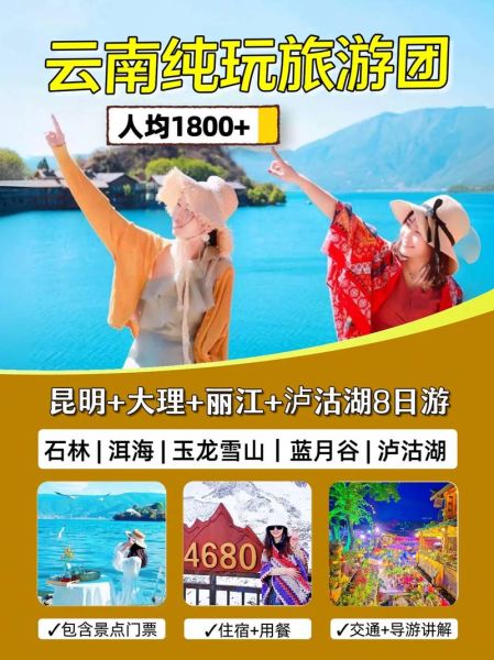 济南旅游团去云南多少钱 济南到云南旅游团