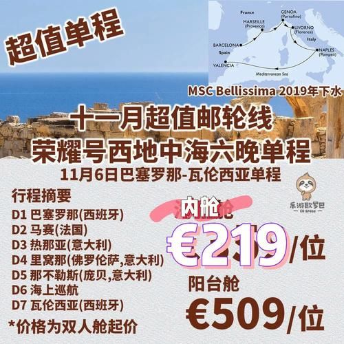 国外邮轮旅游团购多少钱 国际邮轮旅行要多少钱