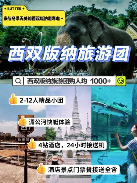 西双版纳跟旅游团多少钱 西双版纳跟团旅游陷阱