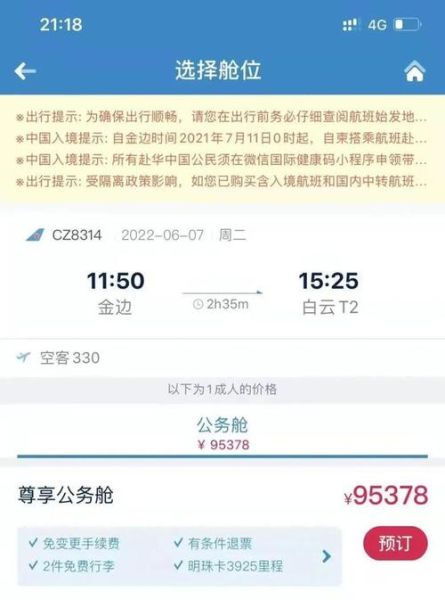 柬埔寨旅游团到广州多少钱 柬埔寨到广州机票查询