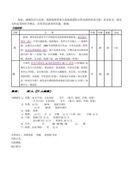 大连当地旅游团报价多少钱 大连当地旅游团报价多少钱一个月