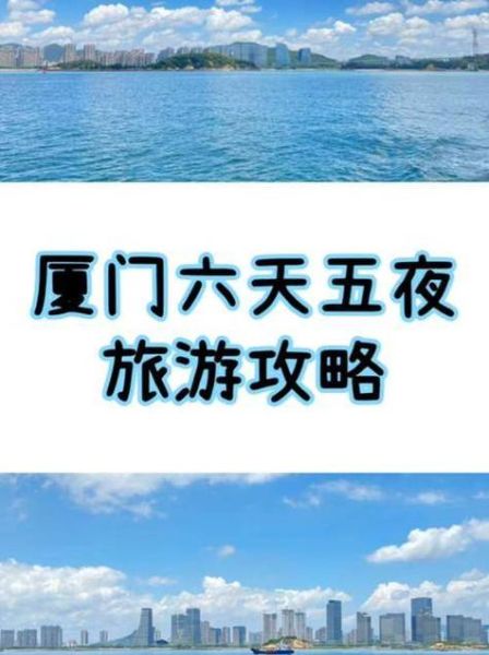 厦门跟团旅游团推荐多少钱 厦门旅游跟团报价