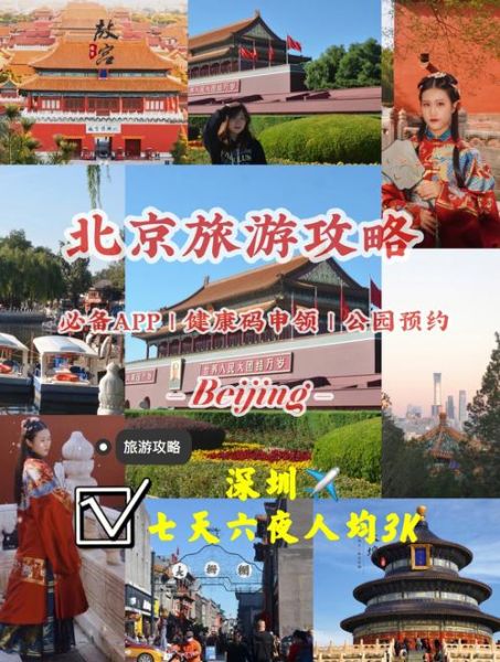 北京到深圳旅游团多少钱 深圳去北京跟团5日游要多少钱?