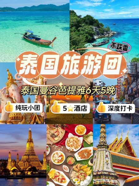 泰国入境中国旅游团多少钱 去泰国的旅游团需要多少钱