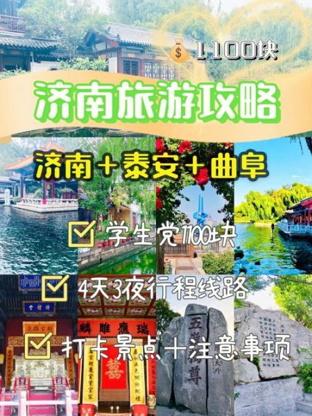 旅游团济南到曲阜多少钱 旅游团济南到曲阜多少钱一张票