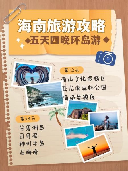 海南旅游团4晚多少钱 海南旅游团4晚多少钱一张票