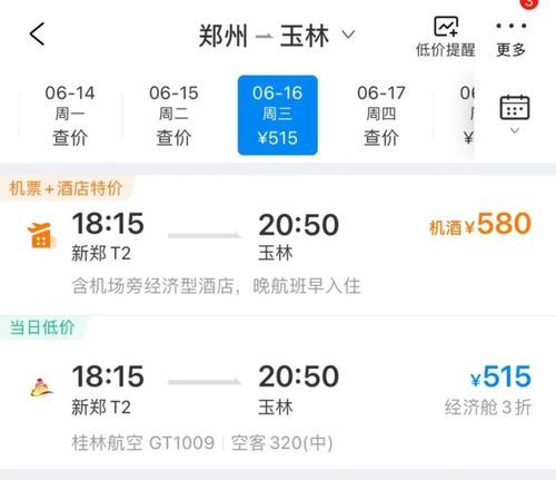 郑州飞玉林旅游团多少钱 郑州到玉林怎么坐飞机