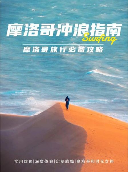 摩洛哥旅游团冲浪多少钱 摩洛哥旅游团冲浪多少钱啊