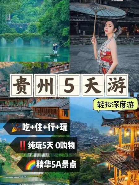 湖南去贵州旅游团要多少钱 2021湖南去贵州门票优惠