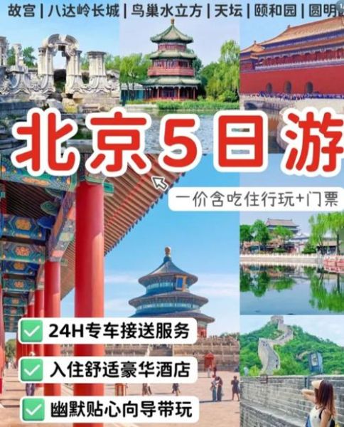 北京正规的旅游团多少钱 北京当地旅游团